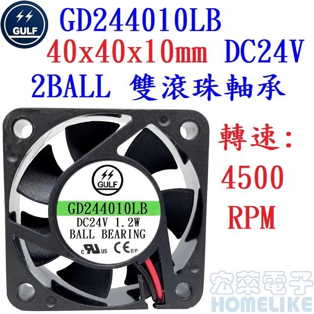 【宏萊電子】GULF GD244010LB 40x40x10mm DC24V散熱風扇 接單生產,交期12週