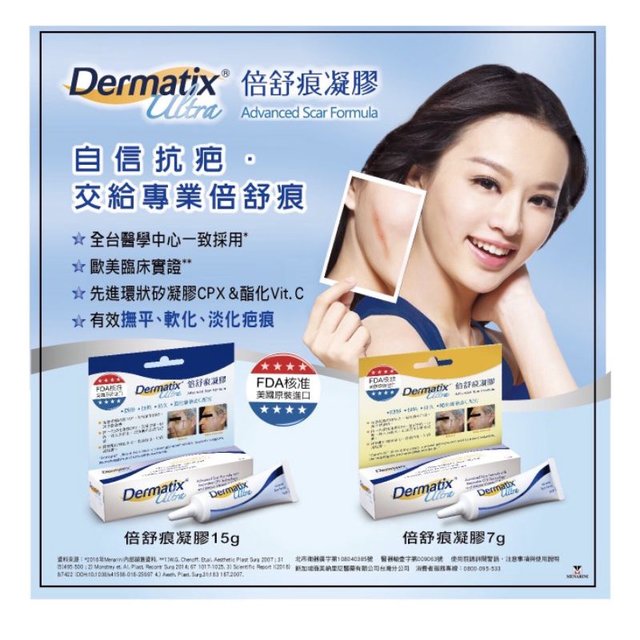 實體藥局直營 倍舒痕凝膠 Dermatix Ultra 7g&15g 美納里尼原廠公司貨 除疤
