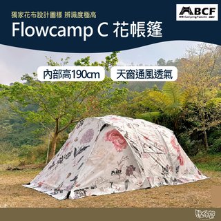 【野外營】MB露營狂 限量Flowcamp C 花帳篷 雪裙天窗快速搭建 帳篷 六人帳