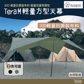 【野外營】TiiTENT Tera M 輕量方型天幕 墨黑/墨綠 登山天幕 野營天幕 300x280公分