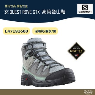 【野外營】Salomon 女 QUEST ROVE GTX 高筒登山鞋 深礦灰/靜灰/黑 L47181600 健行鞋