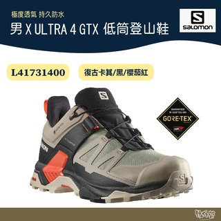 【野外營】Salomon 男 X ULTRA 4 GTX 低筒登山鞋 復古卡其/黑/櫻茄紅 L41731400 健行鞋