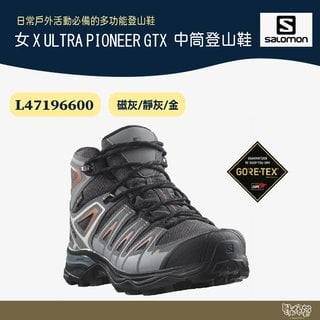 【野外營】Salomon 女 X ULTRA PIONEER GTX 中筒登山鞋 磁灰/靜灰/金 L47196600