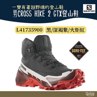 Salomon 男CROSS HIKE 2 GTX 中筒登山鞋 L41735900【野外營】黑/深褐紫/火炬紅 健行鞋