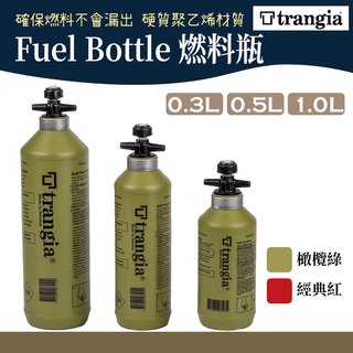 Trangia Fuel Bottle 燃料瓶-0.3L、0.5L、1.0L 紅 橄欖綠【野外營】燃料瓶 油瓶 酒精罐(800元)
