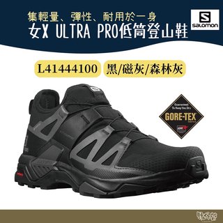 【野外營】SALOMON 女 X ULTRA PRO GTX 低筒登山鞋 黑/黑/磁灰 / L41444100 健行鞋
