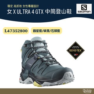 【野外營】Salomon 女 X ULTRA 4 GTX 中筒登山鞋 L47352800 觀星藍/碳黑/石頭藍 健行鞋