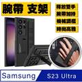 Samsung Galaxy S23 Ultra 腕帶支架手機殼保護殼保護套