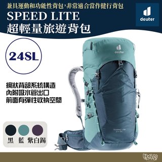 Deuter SPEED LITE超輕量旅遊背包 女性窄肩款24SL 3410521 黑/藍/紫【野外營】登山背包