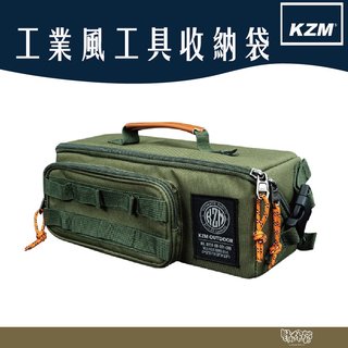 KAZMI KZM 工業風工具收納袋【野外營】工具袋 收納袋 瓦斯收納袋 營釘工具箱