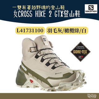 Salomon 女 CROSS HIKE 2 GTX 中筒登山鞋 L41731100【野外營】羽毛灰/橄欖綠/白 健行鞋