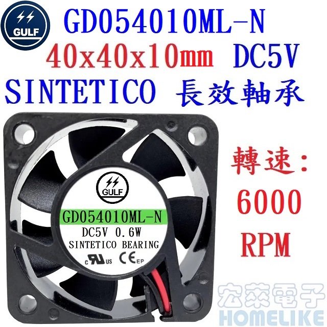 【宏萊電子】GULF GD054010ML-N 40x40x10mm DC5V散熱風扇 接單生產,交期12週