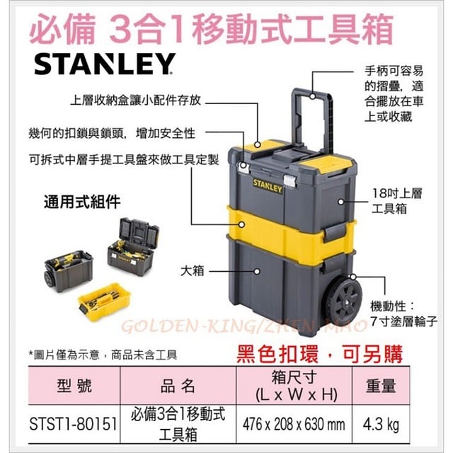 五金大王】特賣！STST1-80151史丹利STANLEY 專業可摺疊拉桿移動工作箱