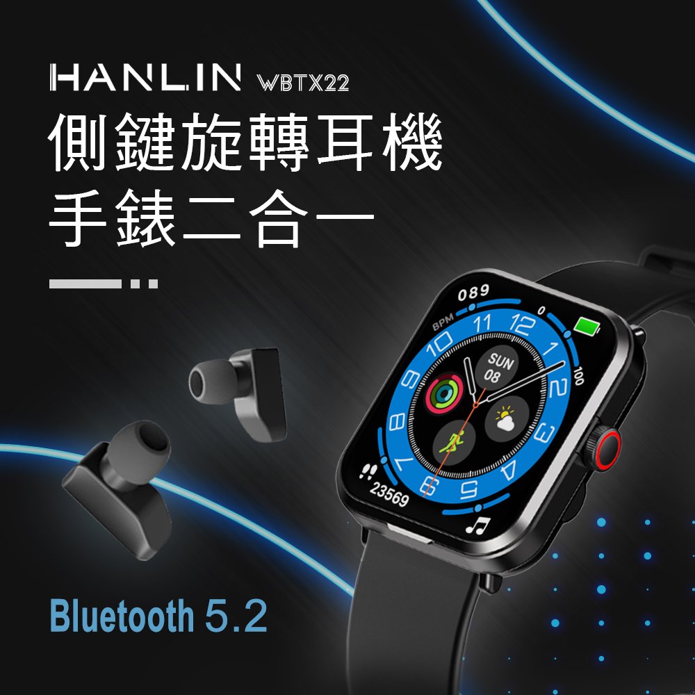 【藍海小舖】★HANLIN-WBTX22 側鍵旋轉耳機手錶二合一 #運動模式/消息通知/心率監測/血氧參考 ★