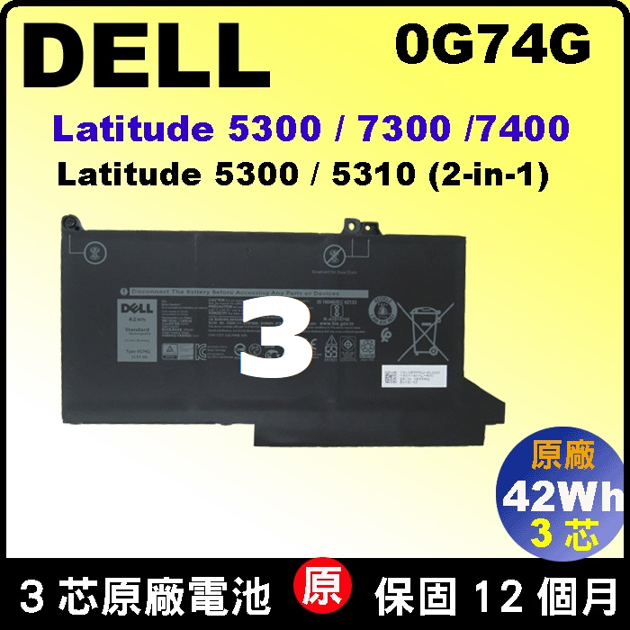 Dell 0G74G 小電池 原廠 戴爾 Latitude 5300 5310 2-in-1 7300 7400 E7300 E7400 L5300 L5310 MXV9V