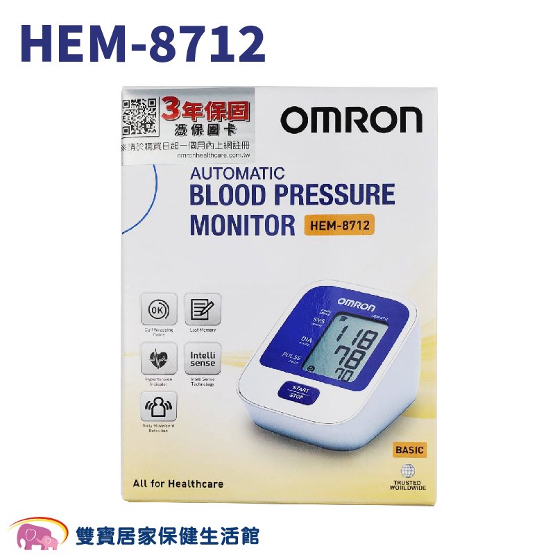 【來電有優惠】OMRON歐姆龍血壓計HEM-8712 手臂式血壓計 上臂式血壓計 電子血壓計HEM8712 血壓器