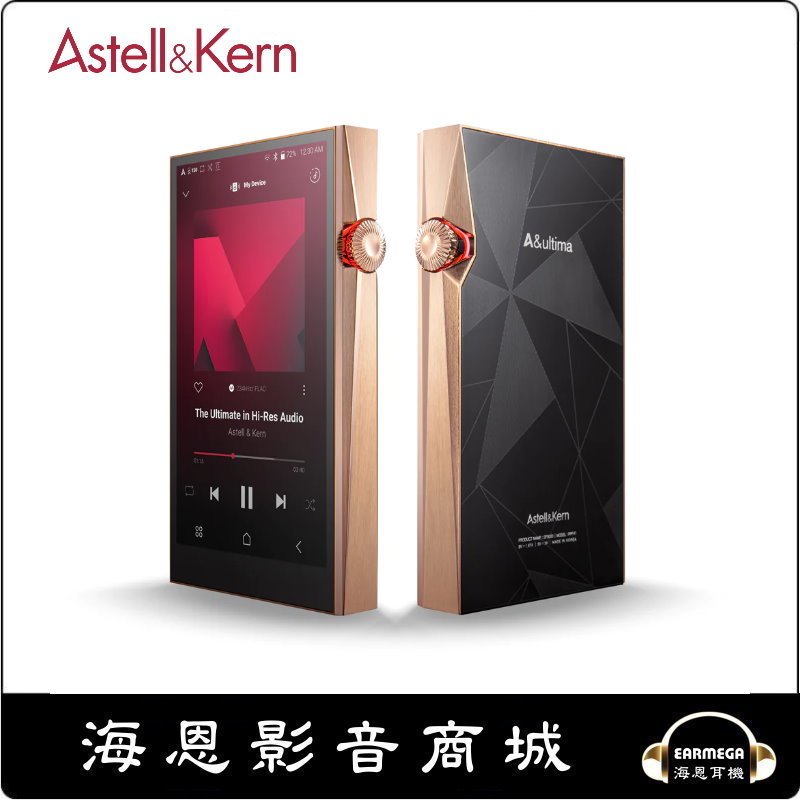 海恩數位】韓國Astell&Kern A&ultima SP3000 Copper Limited Edition