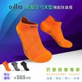 oillio 2.0 輕壓力足弓氣墊機能抑菌除臭襪 減壓 導流透氣 彈力運動防滑 腳跟防磨設計 橘色
