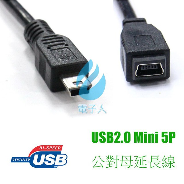 USB2.0 MINI 5P 公-母 訊號延長線 50公分