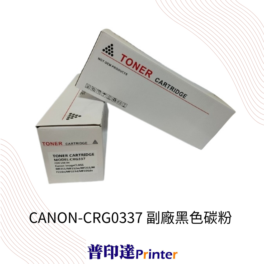 【普印達】Canon CRG-337 黑色 副廠碳粉匣