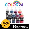 【Color24】for EPSON 2黑6彩 T664100/T664200/T664300/T664400/100ml 相容連供墨水