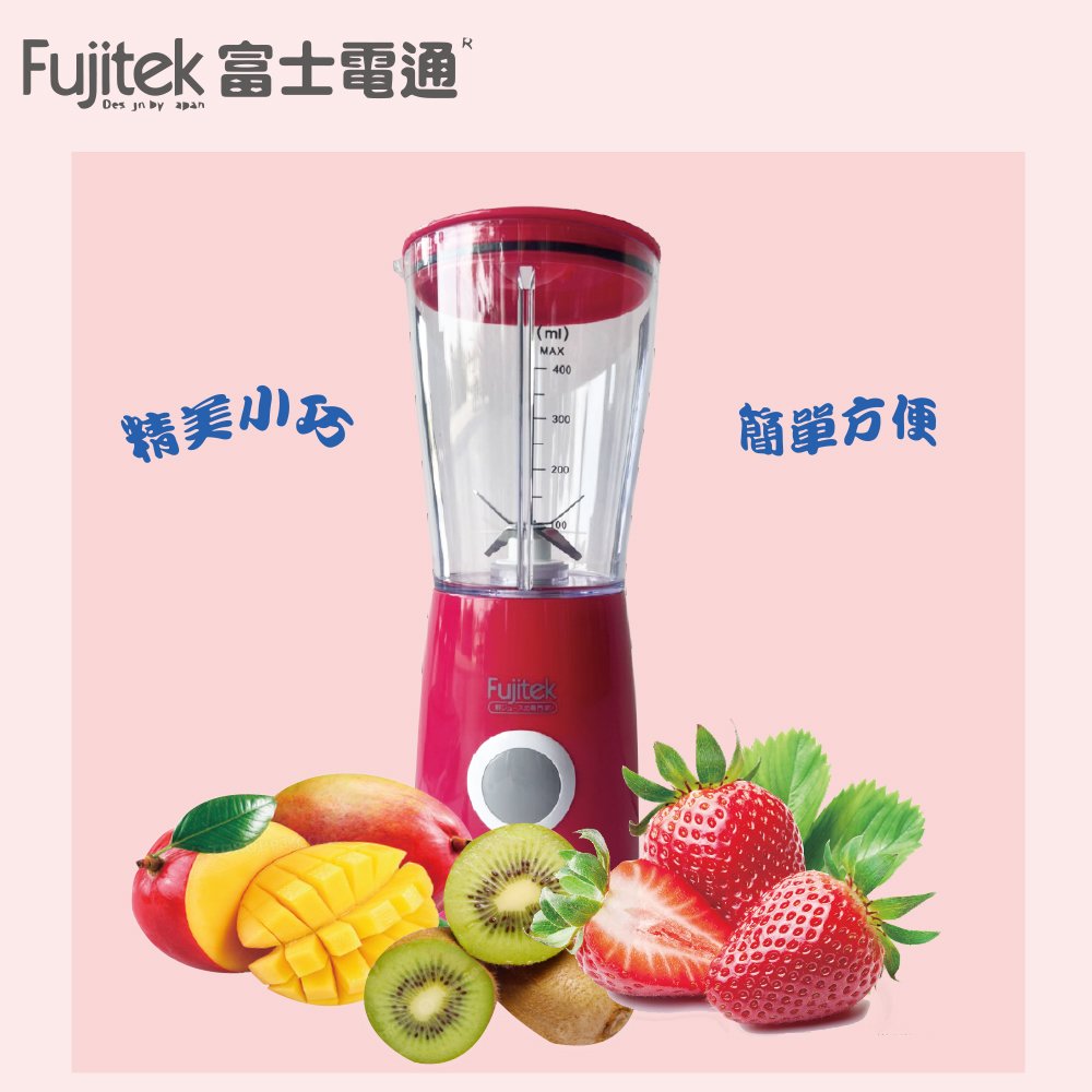 Fujitek 富士電通 輕巧鮮榨果汁機2代 FT-JE013