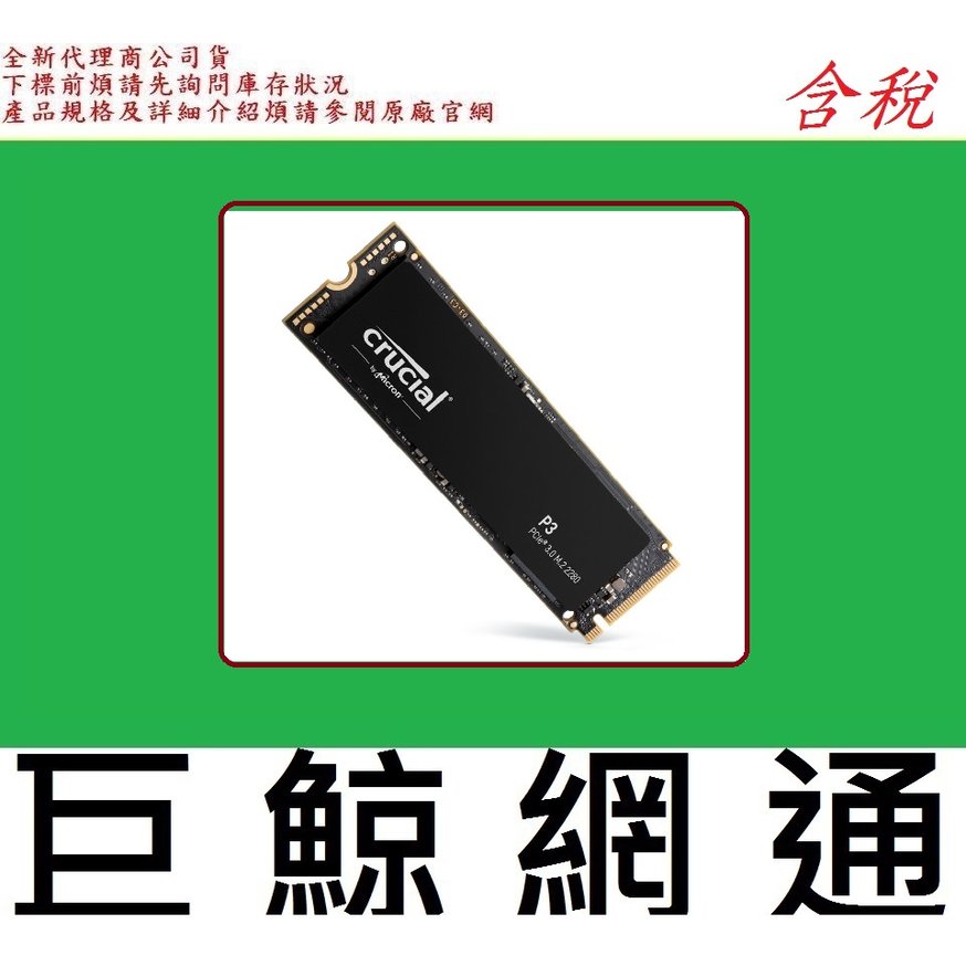 含稅 美光 Micron Crucial P3 1T 1TB M.2 PCIe SSD 固態硬碟