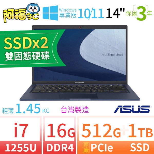 【阿福3C】ASUS 華碩 B1400CB/B1408CB 14吋軍規商用筆電 i7-1255U/16G/512G+1TB/Win10專業版/Win11 Pro/三年保固/台灣製造-SSDx2