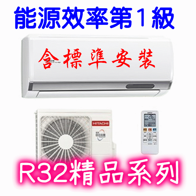 HITACHI日立《冷暖變頻》分離式R32一對一冷氣RAC-40YP、RAS-40YSP適用6.5坪