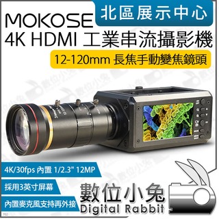 數位小兔【 MOKOSE 4K HDMI 工業串流攝影機 + 12-120mm 長焦手動變焦鏡頭 】攝像機 錄影機 直播