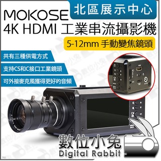 數位小兔【 MOKOSE 4K HDMI 工業串流攝影機 + 5-12mm 手動變焦鏡頭 】攝像機 錄影機 直播 延時