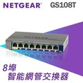 NETGEAR GS108T 8埠 Giga智能網管型交換器