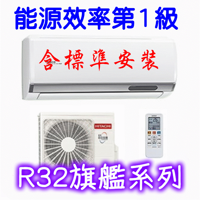 HITACHI日立《冷暖變頻》分離式R32一對一冷氣RAC-22HP、RAS-22HQP適用3.5坪