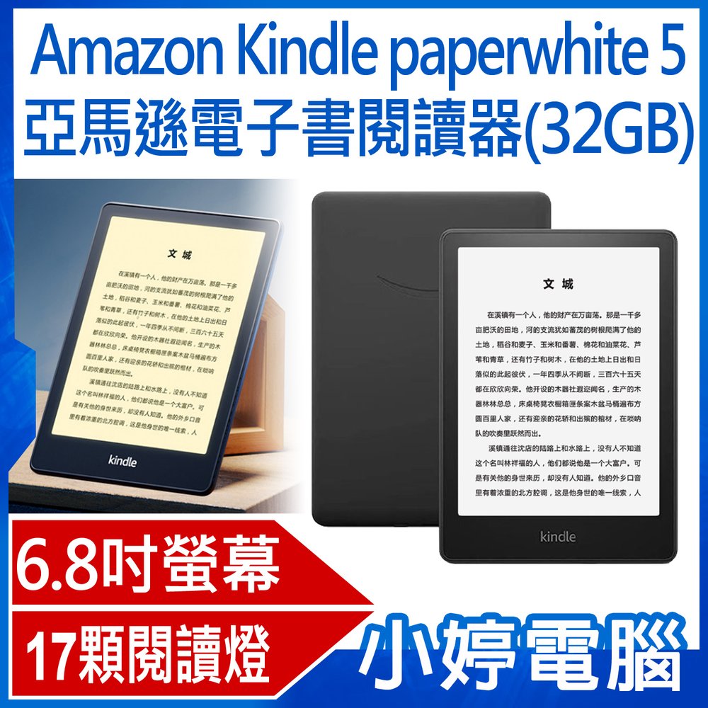 【小婷電腦＊電子書】全新 Amazon Kindle paperwhite 5 亞馬遜電子書閱讀器 6.8吋 32GB