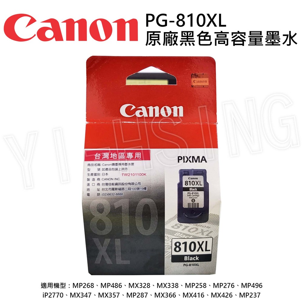 【出清】Canon PG-810XL 原廠黑色高容量墨水匣 適用 MP268 MP486 MX328 MX338 MP258