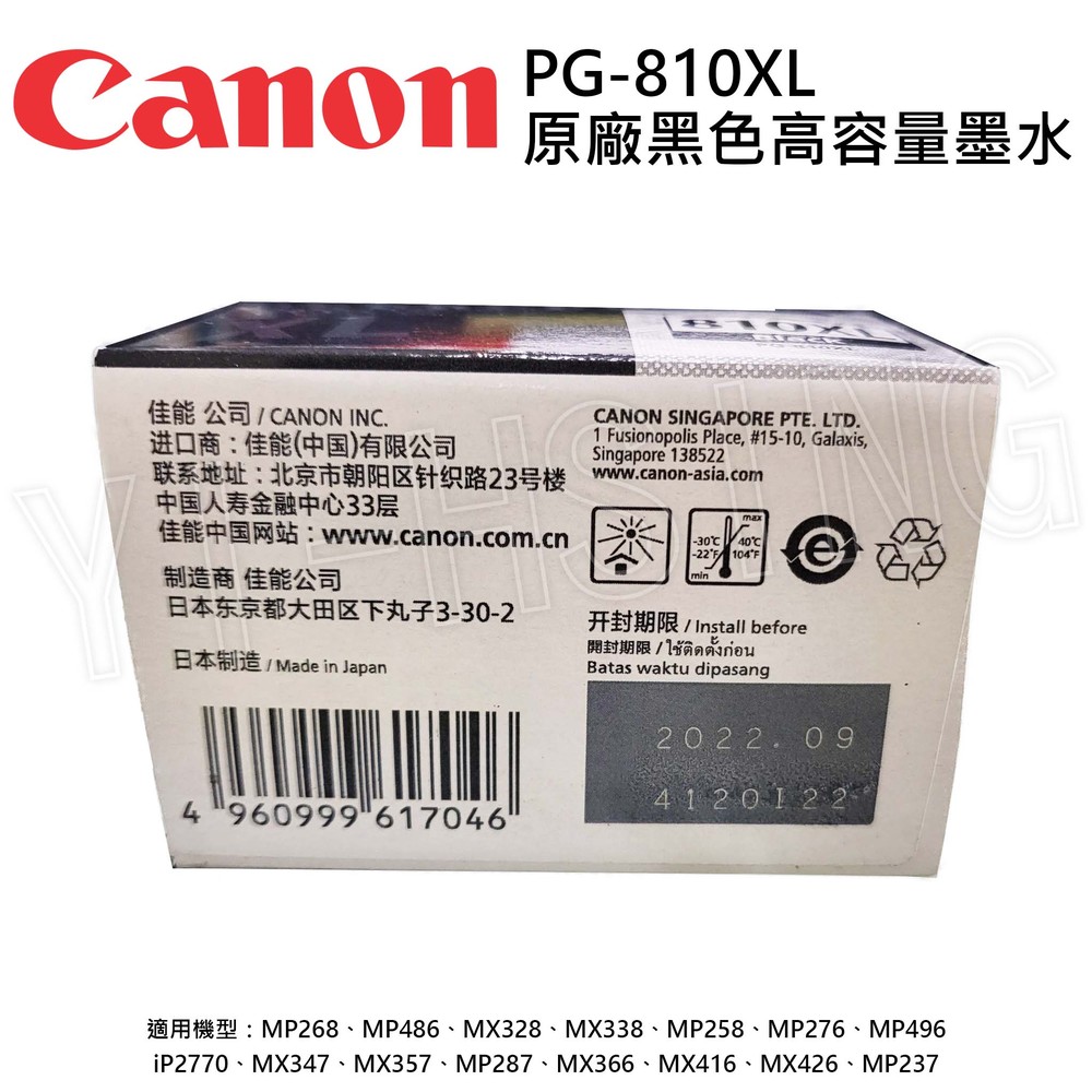 出清】Canon PG-810XL CL-810XL 原廠高容量墨水組合(1黑1彩) 適用