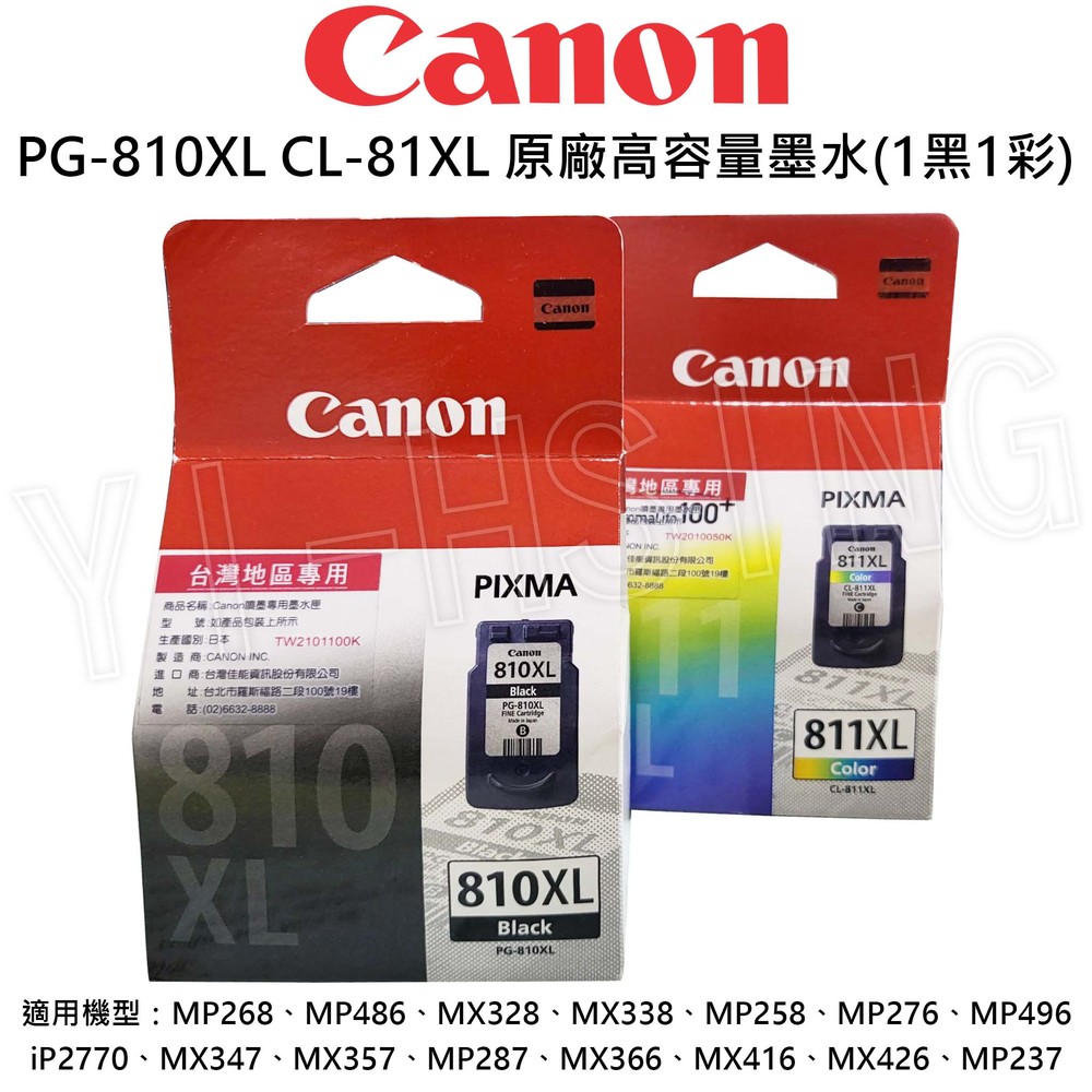 【出清】Canon PG-810XL CL-810XL 原廠高容量墨水組合(1黑1彩) 適用 IP2870 MG2470 MG2970 MX497 TR4570