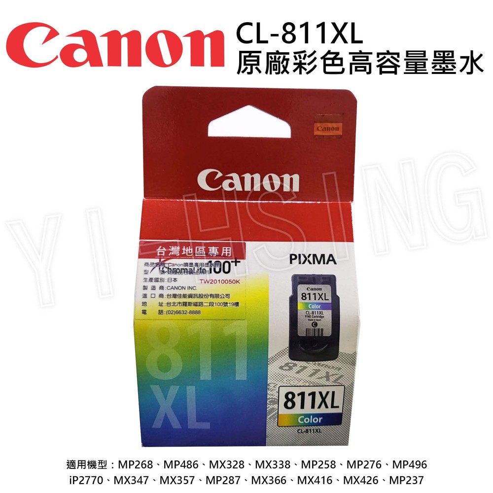 【出清】Canon CL-811XL 原廠彩色高容量墨水匣 適用 IP2870 MG2470 MG2970 MX497 TR4570