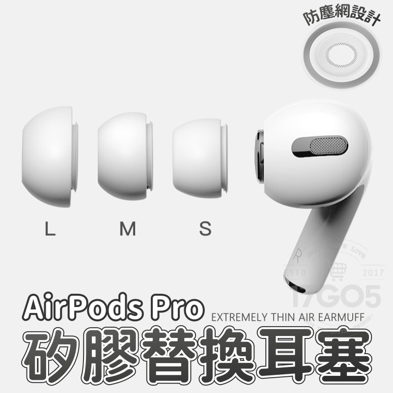 適用 Airpods pro 2 矽膠替換耳塞 入耳式 矽膠耳帽 耳塞 矽膠耳套 蘋果耳機 專用耳塞 降噪
