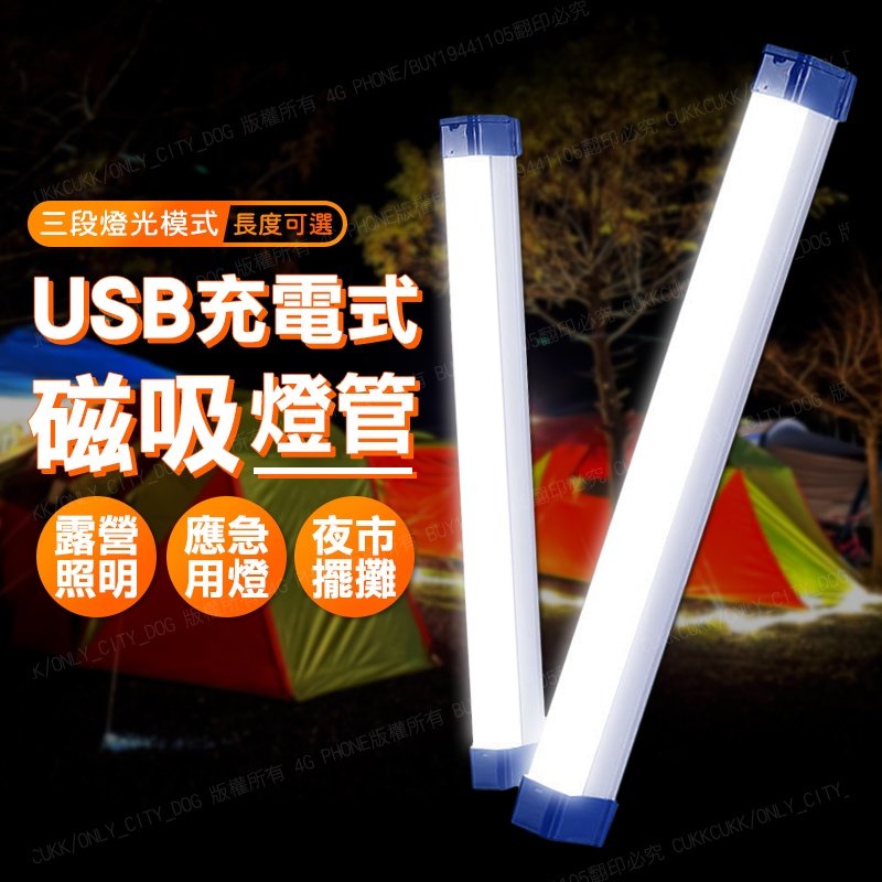 【停電的救星】USB充電磁吸日光燈 15cm 磁吸式燈 露營照明 應急照明 露營燈 工作燈 照明燈 停電救星