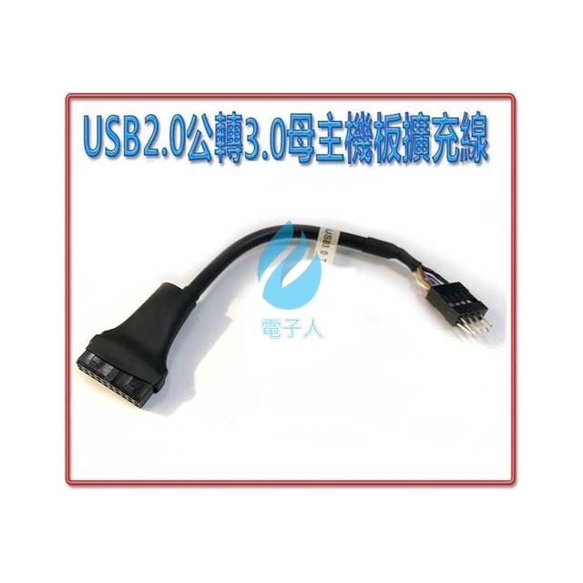 USB2.0公轉3.0母主機板擴充線