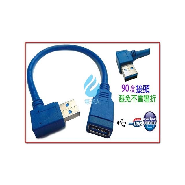 USB3.0 A公90度-A母 訊號延長線30公分