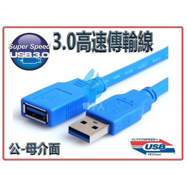 USB3.0 A公-A母 高速傳輸延長線 30公分