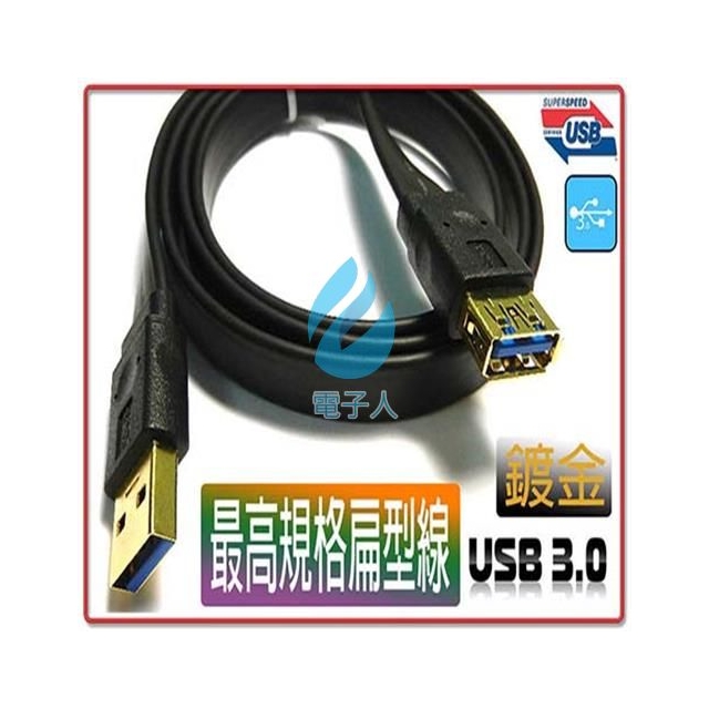 USB3.0 扁形A公-A母高速傳輸線 3米