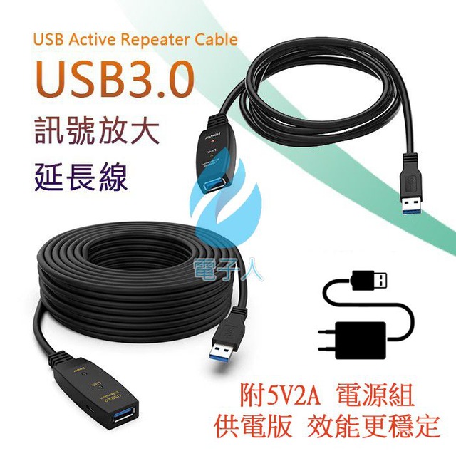 主動式 USB3.0 晶片型 訊號增強延長線 附電源 3M