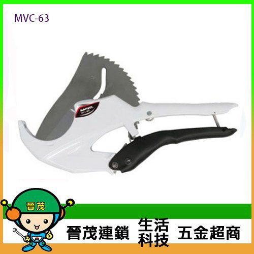 [晉茂五金] 永日牌 塑膠管剪刀(大尺寸) MVC-63 請先詢問價格和庫存