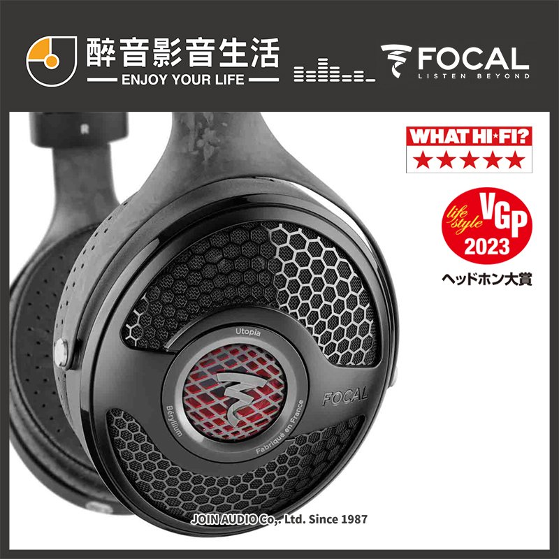 Focal UTOPIA オープンエア型ヘッドフォン - オーディオ機器