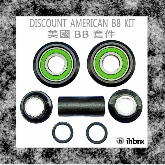 [I.H BMX] DISCOUNT AMERICAN BB KIT 美國 BB 套件 攀岩車/滑板/直排輪/DH/極限單車/街道車
