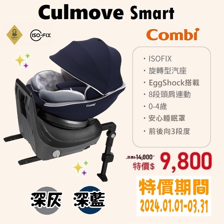 Culmove Smart 20MC (0-4歲汽車安全座椅) - PChome 商店街