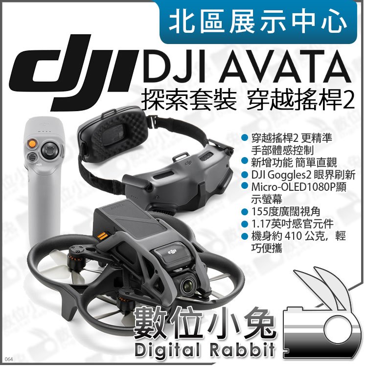 數位小兔【 DJI 大疆 空拍機 Avata 探索套裝 穿越搖桿 2 】公司貨 沉浸式 航拍機 無人機